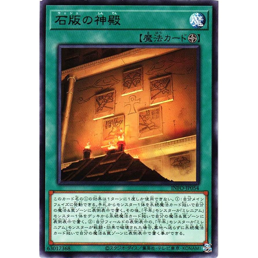 Amazon.co.jp: 遊戯王カード INFO-JP054 石版の神殿 （レア